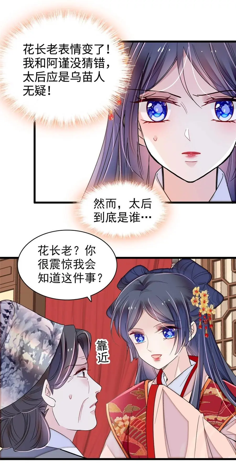 359 我和太后只能选一个！ 第12页