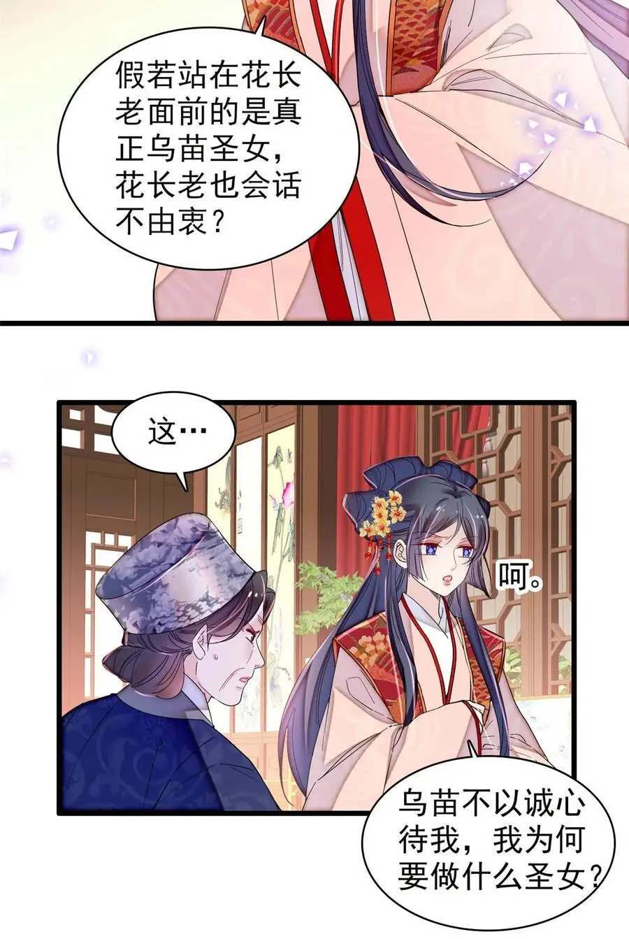 359 我和太后只能选一个！ 第14页