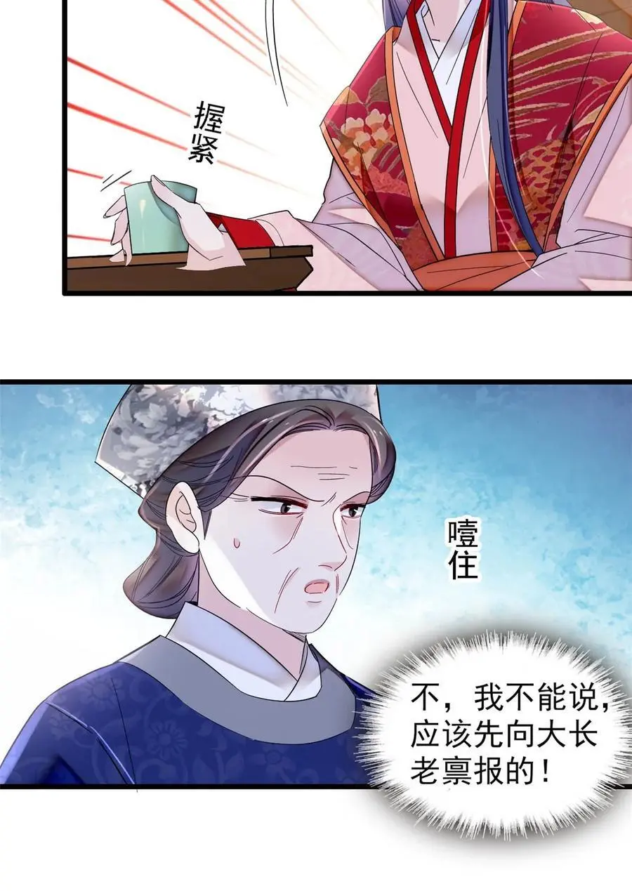 359 我和太后只能选一个！ 第22页