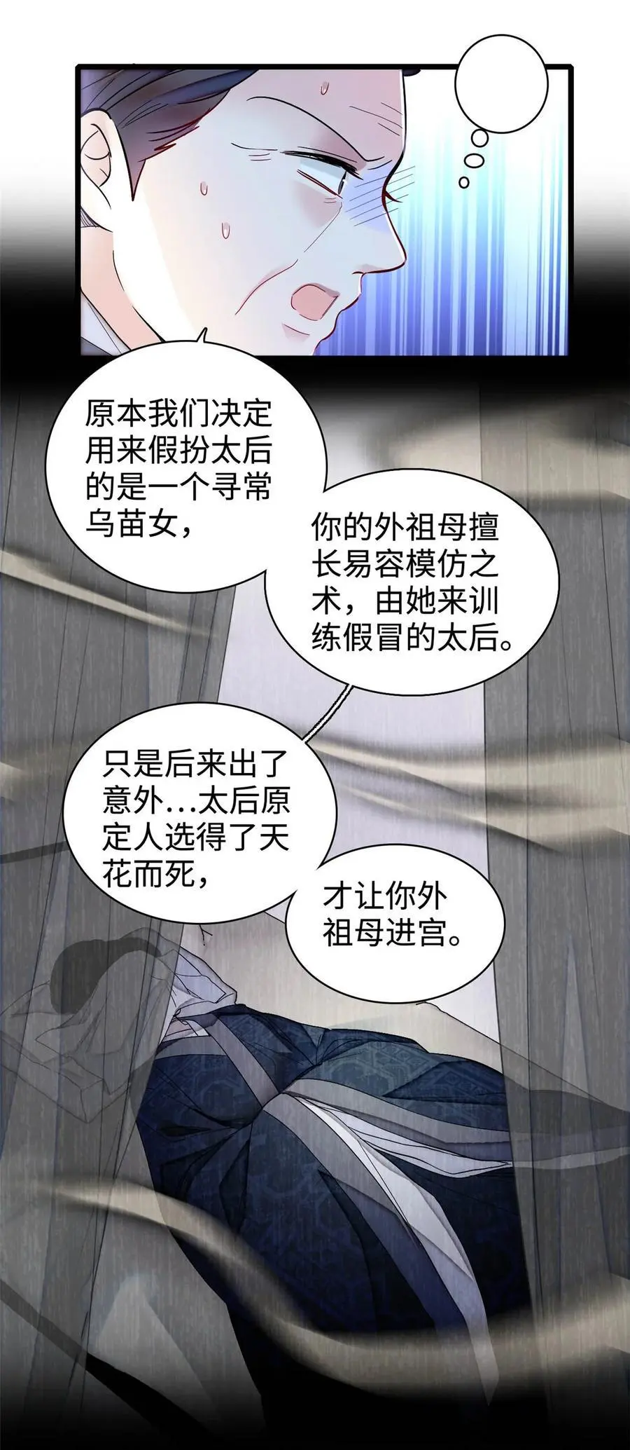 359 我和太后只能选一个！ 第24页