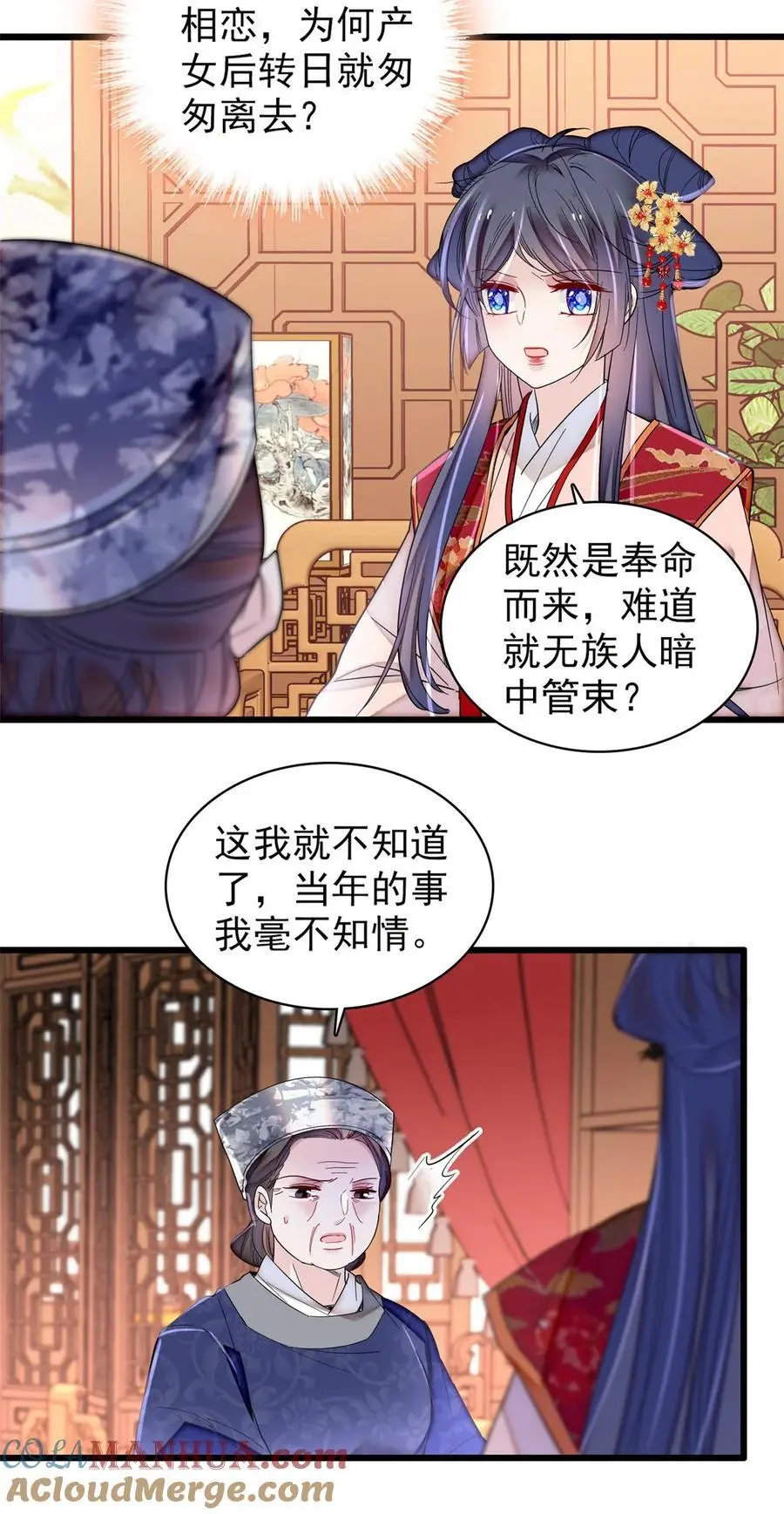 359 我和太后只能选一个！ 第27页