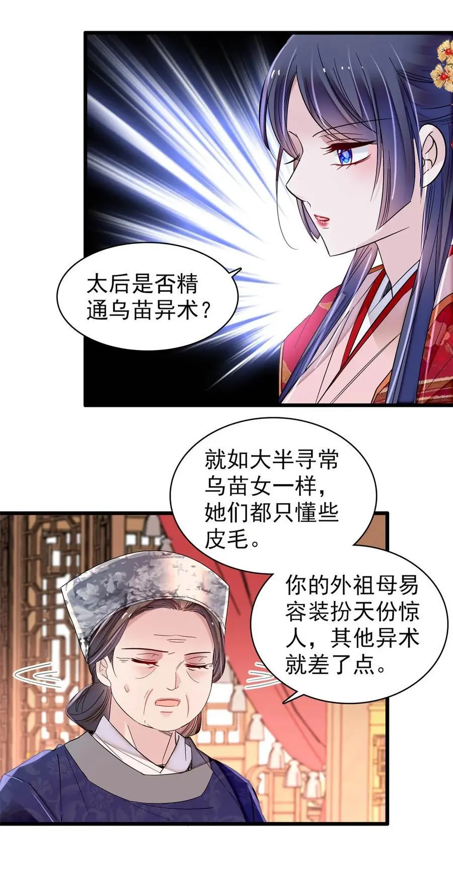 359 我和太后只能选一个！ 第28页