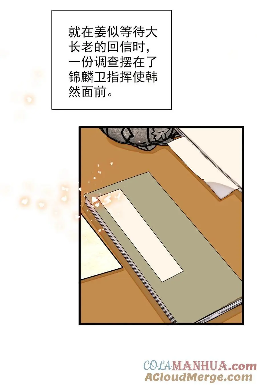 360 福清的婚事 第5页