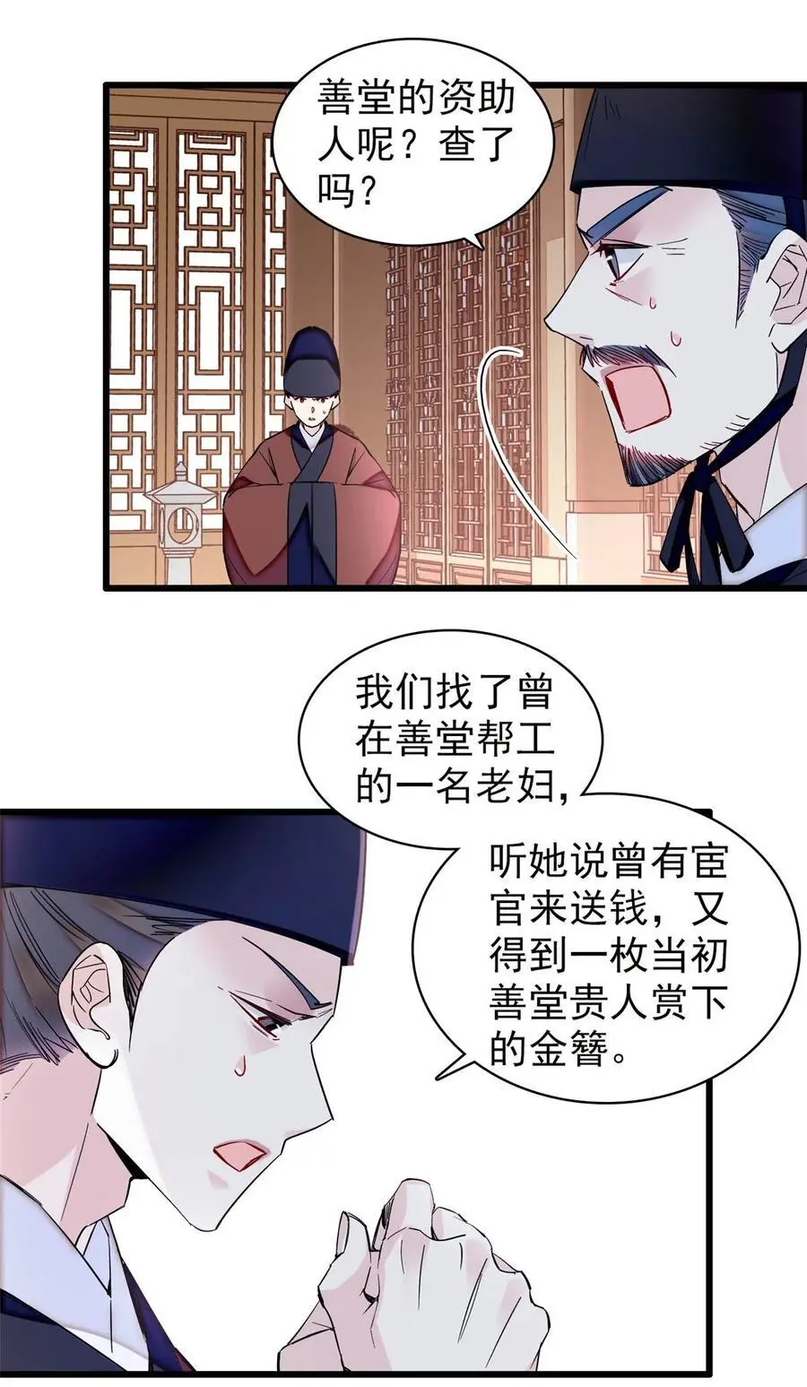 360 福清的婚事 第8页