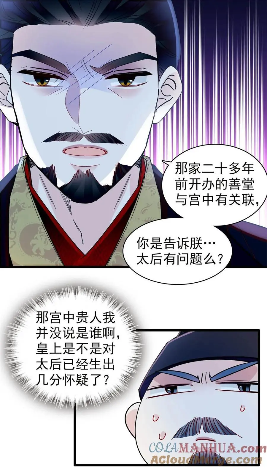 360 福清的婚事 第13页