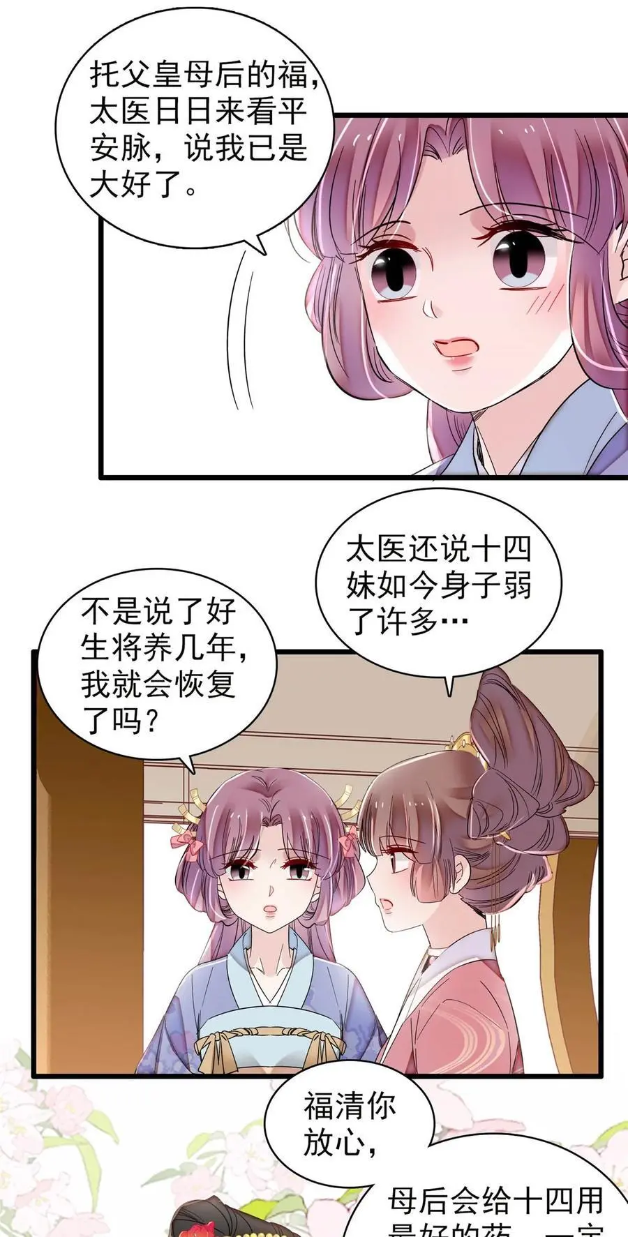 360 福清的婚事 第26页