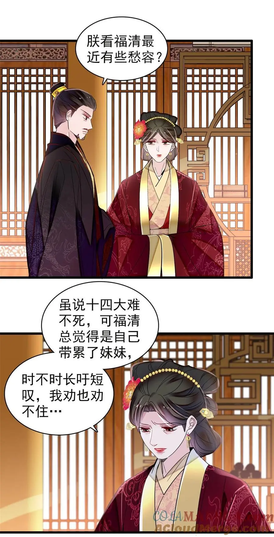 360 福清的婚事 第29页