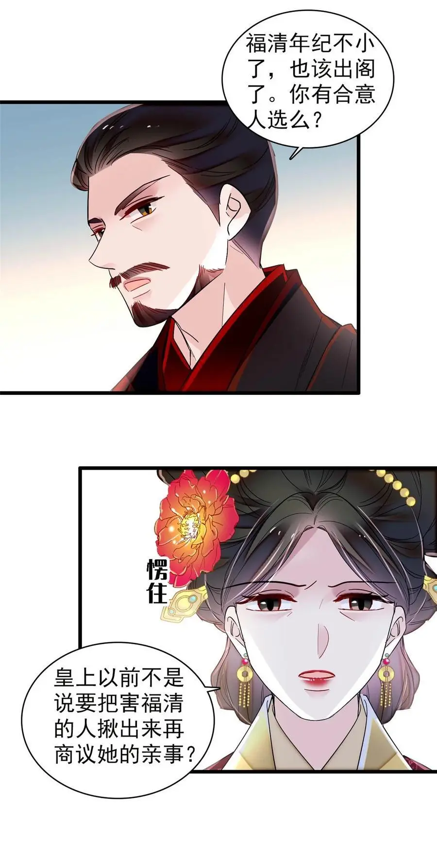 360 福清的婚事 第30页