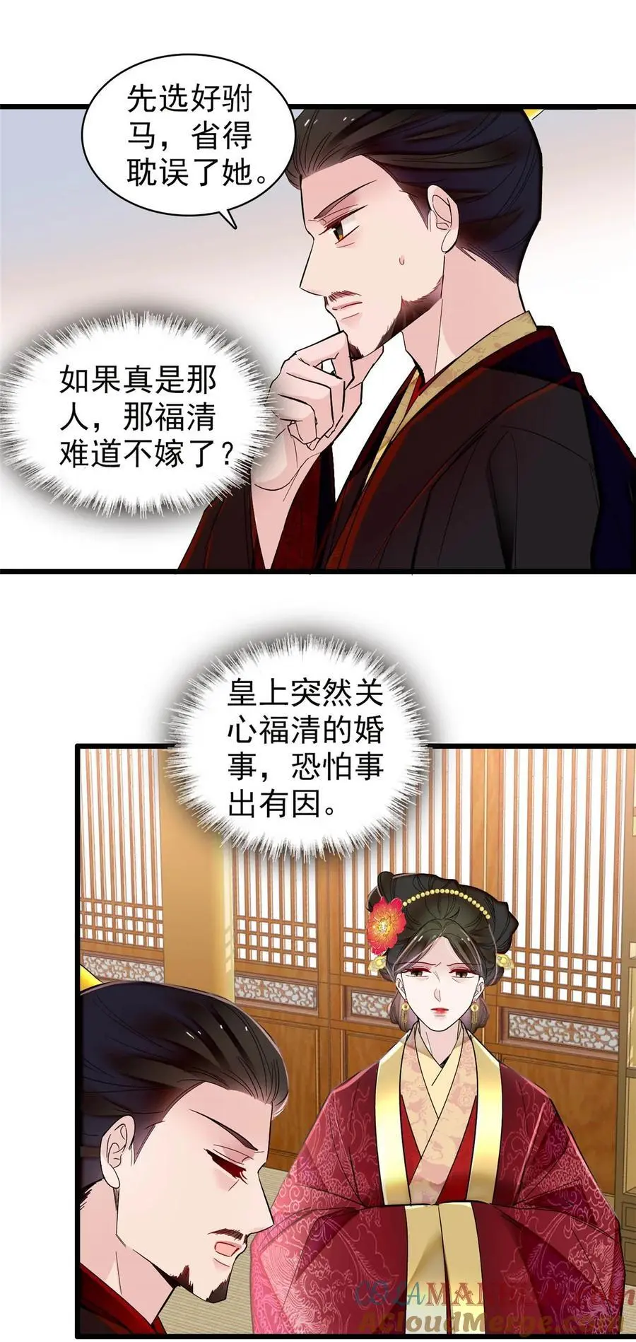 360 福清的婚事 第31页