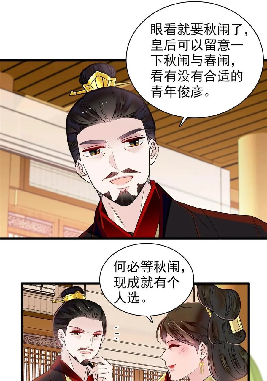 360 福清的婚事 第32页