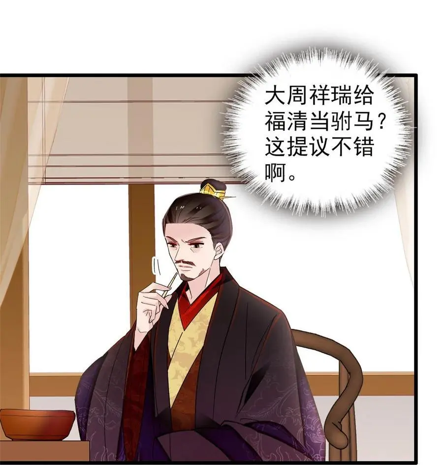 360 福清的婚事 第34页