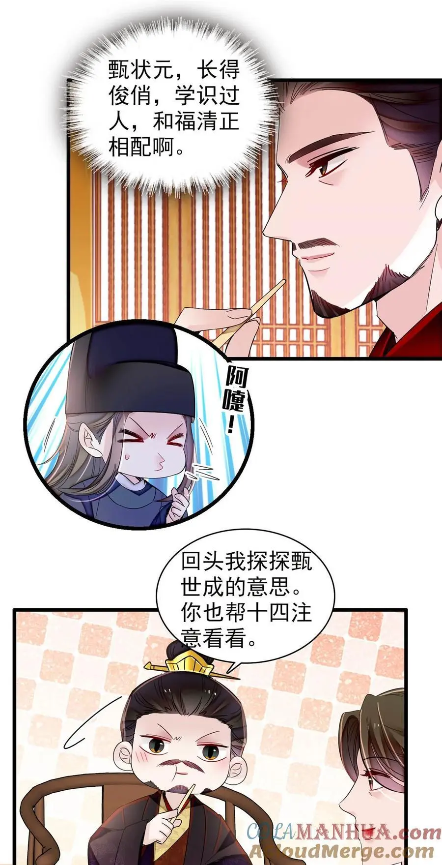 360 福清的婚事 第35页