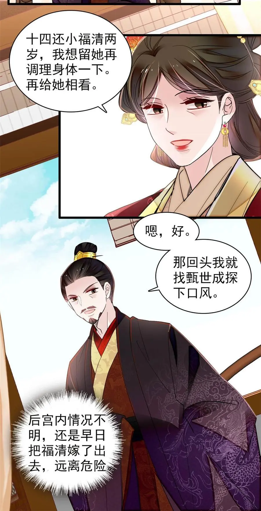 360 福清的婚事 第36页