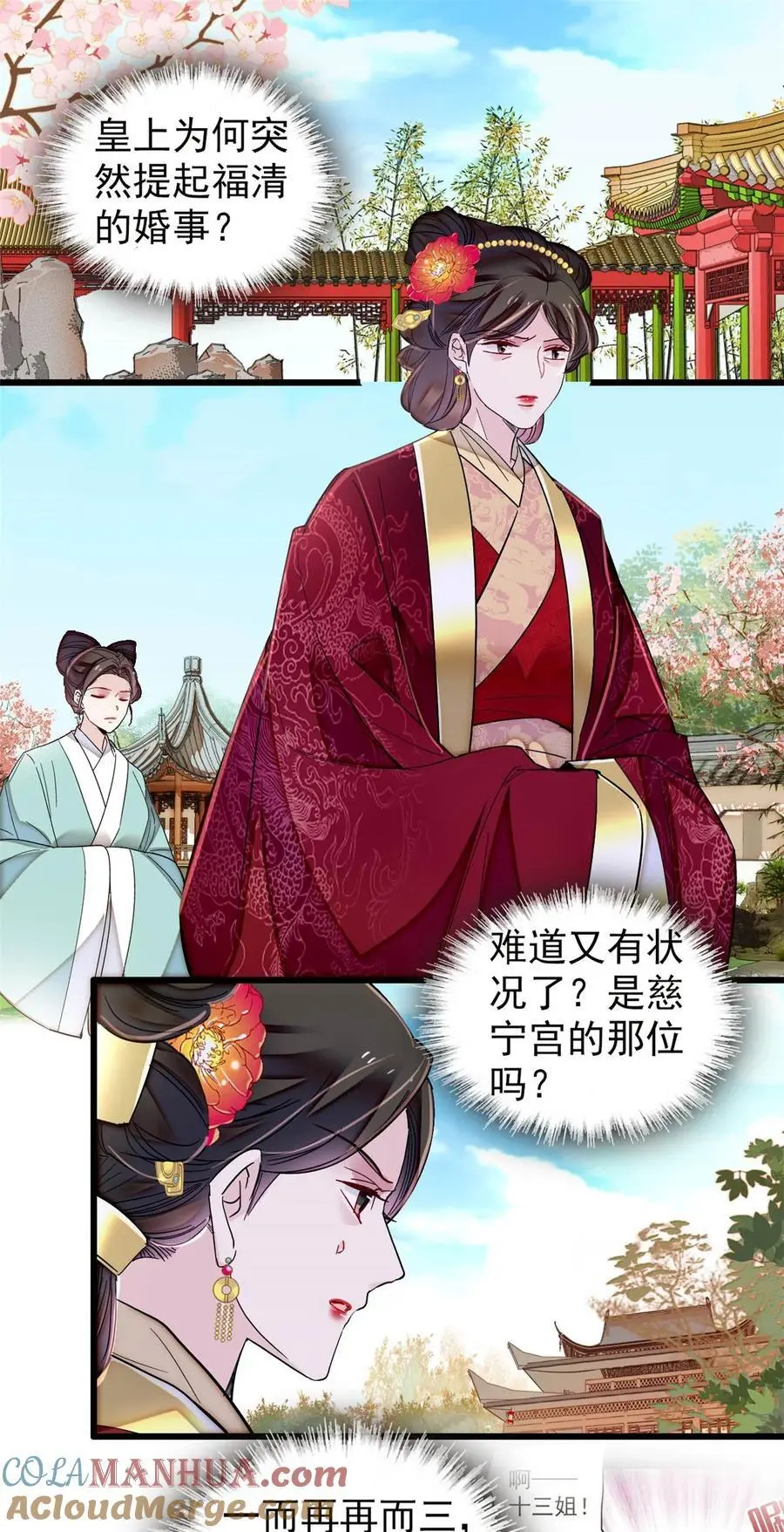 361 我怀疑太后是假的 第3页