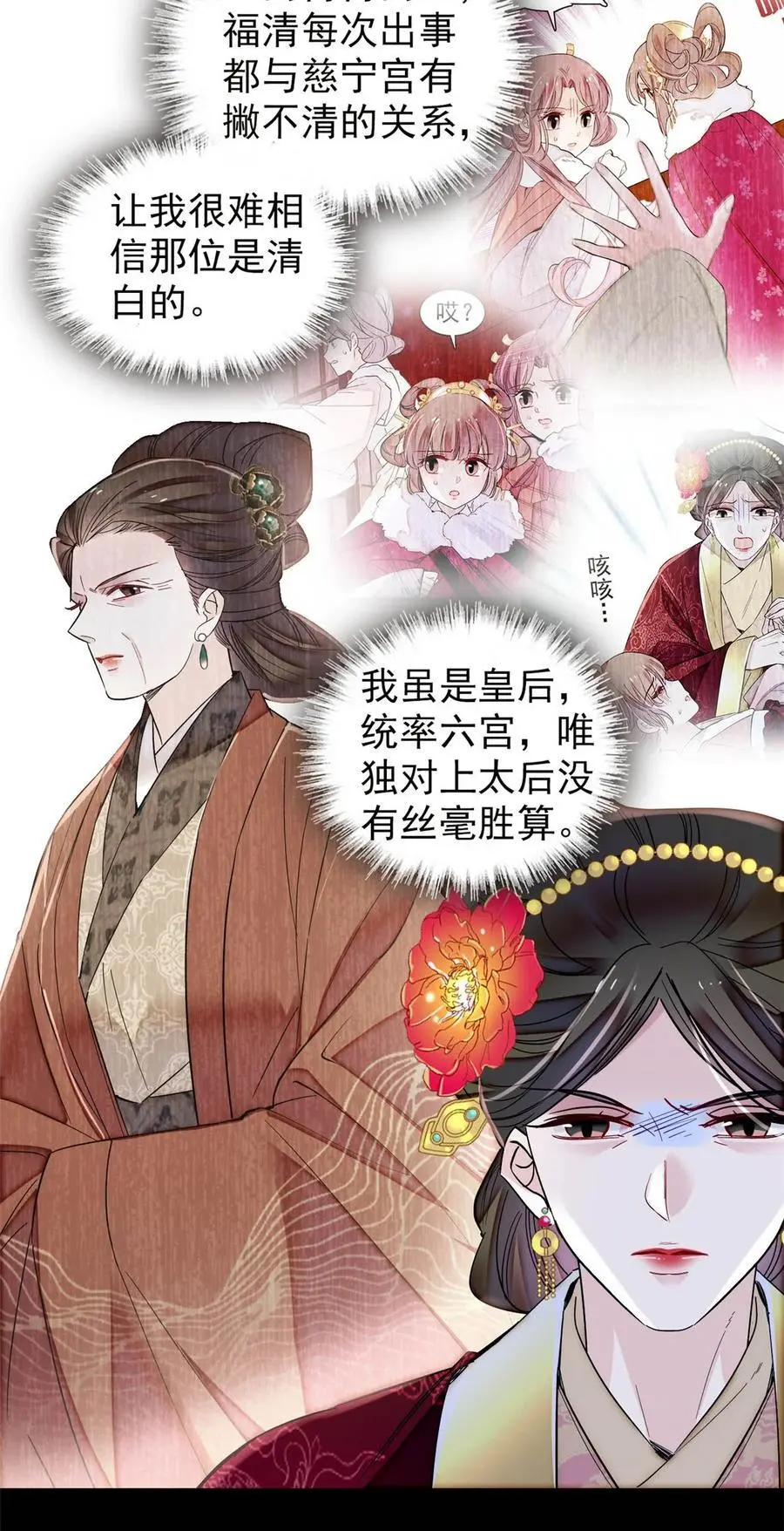 361 我怀疑太后是假的 第4页
