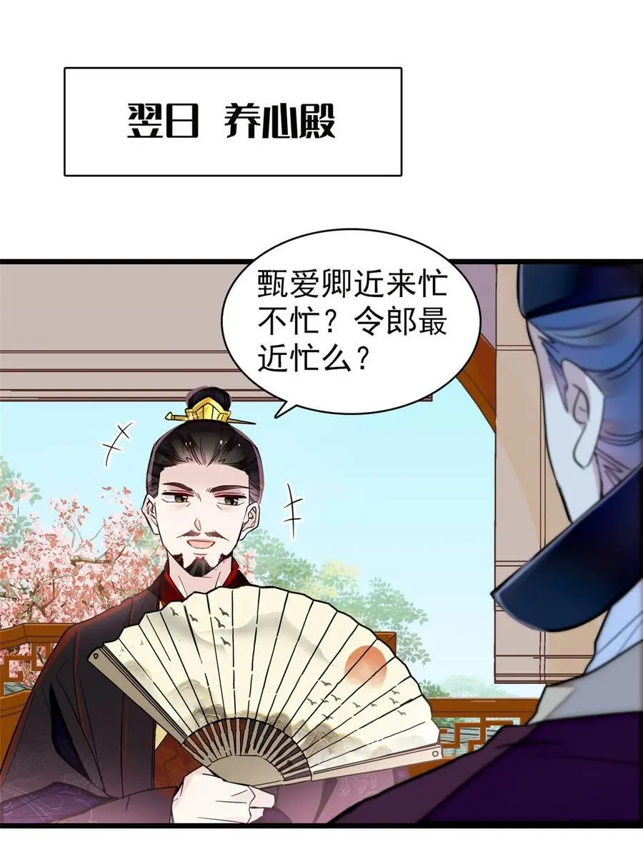361 我怀疑太后是假的 第6页