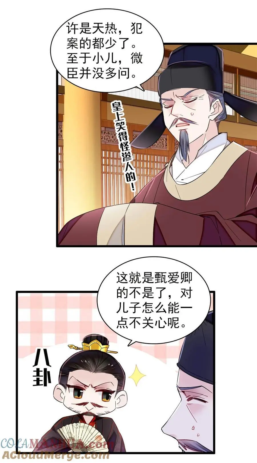 361 我怀疑太后是假的 第7页