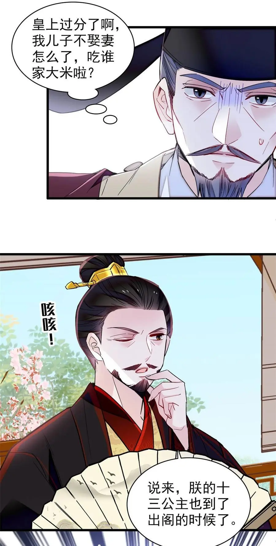 361 我怀疑太后是假的 第10页