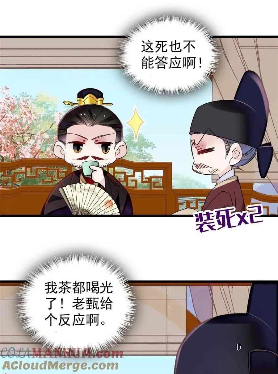 361 我怀疑太后是假的 第13页