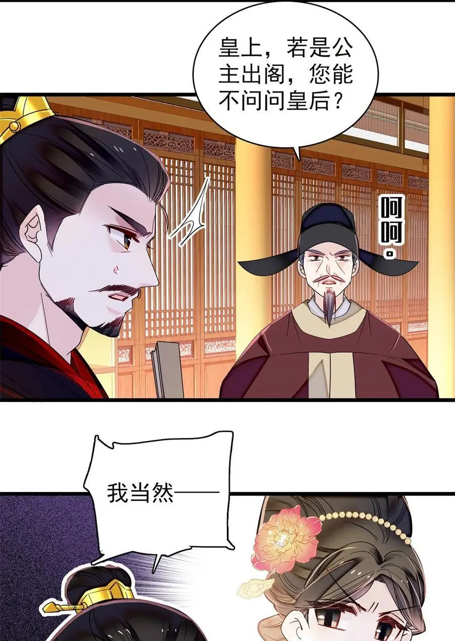 361 我怀疑太后是假的 第18页