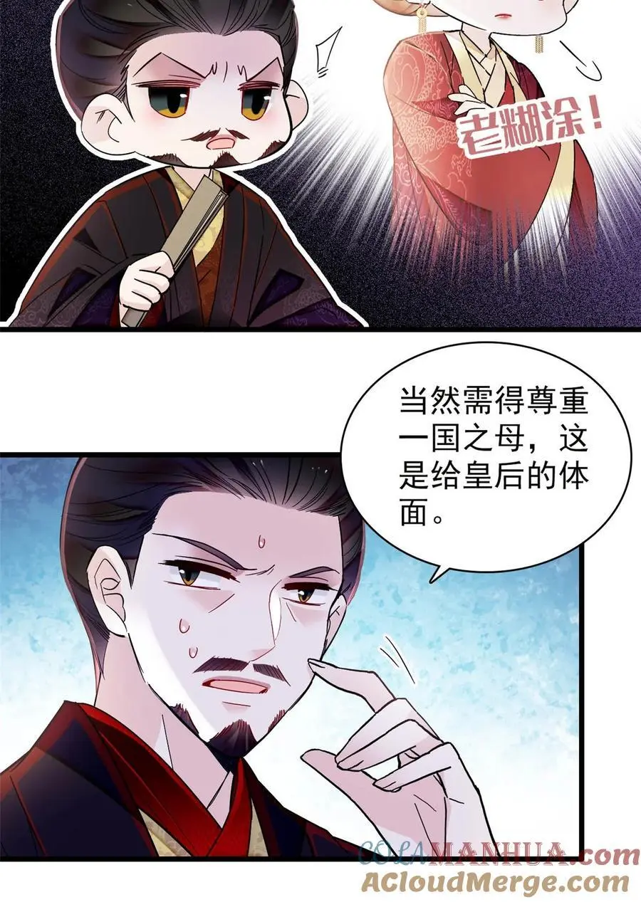 361 我怀疑太后是假的 第19页