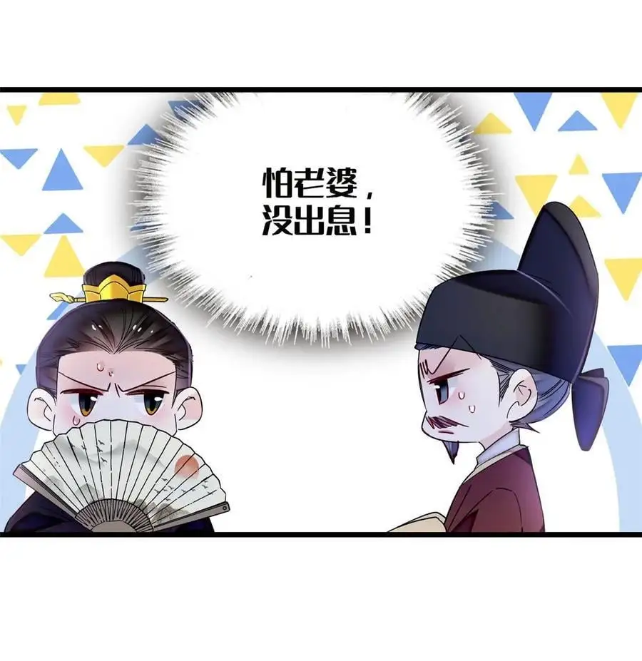 361 我怀疑太后是假的 第20页