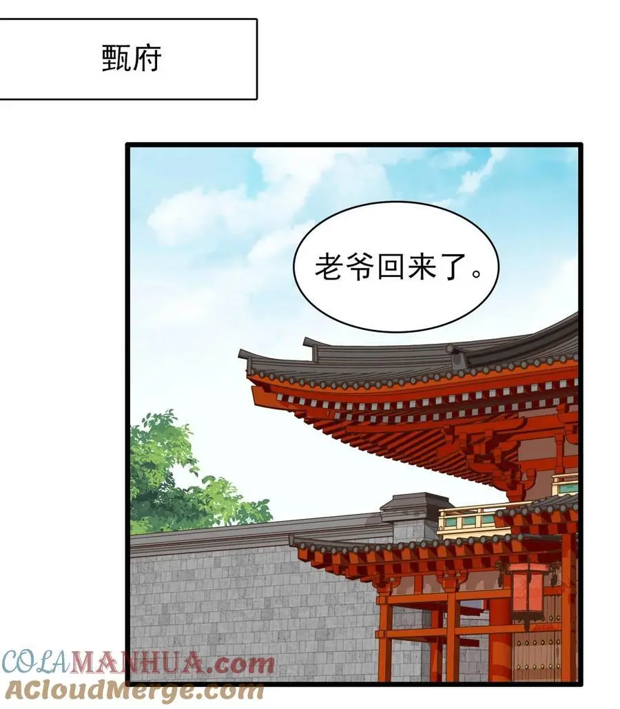 361 我怀疑太后是假的 第21页