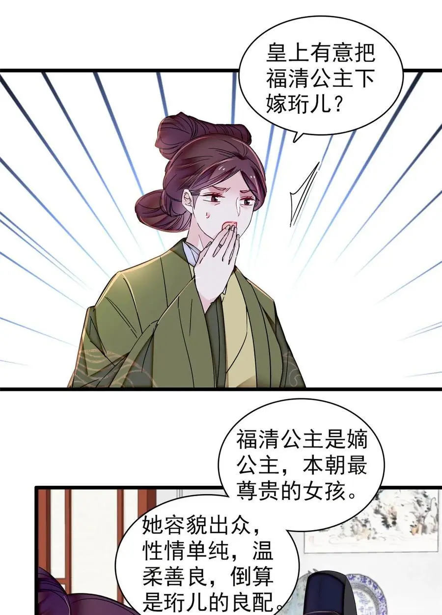 361 我怀疑太后是假的 第22页