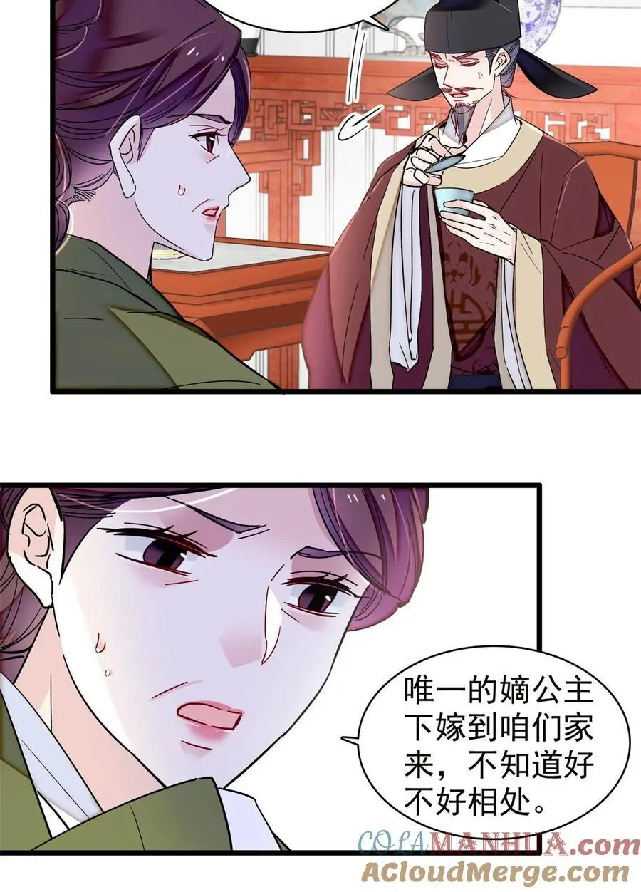 361 我怀疑太后是假的 第23页