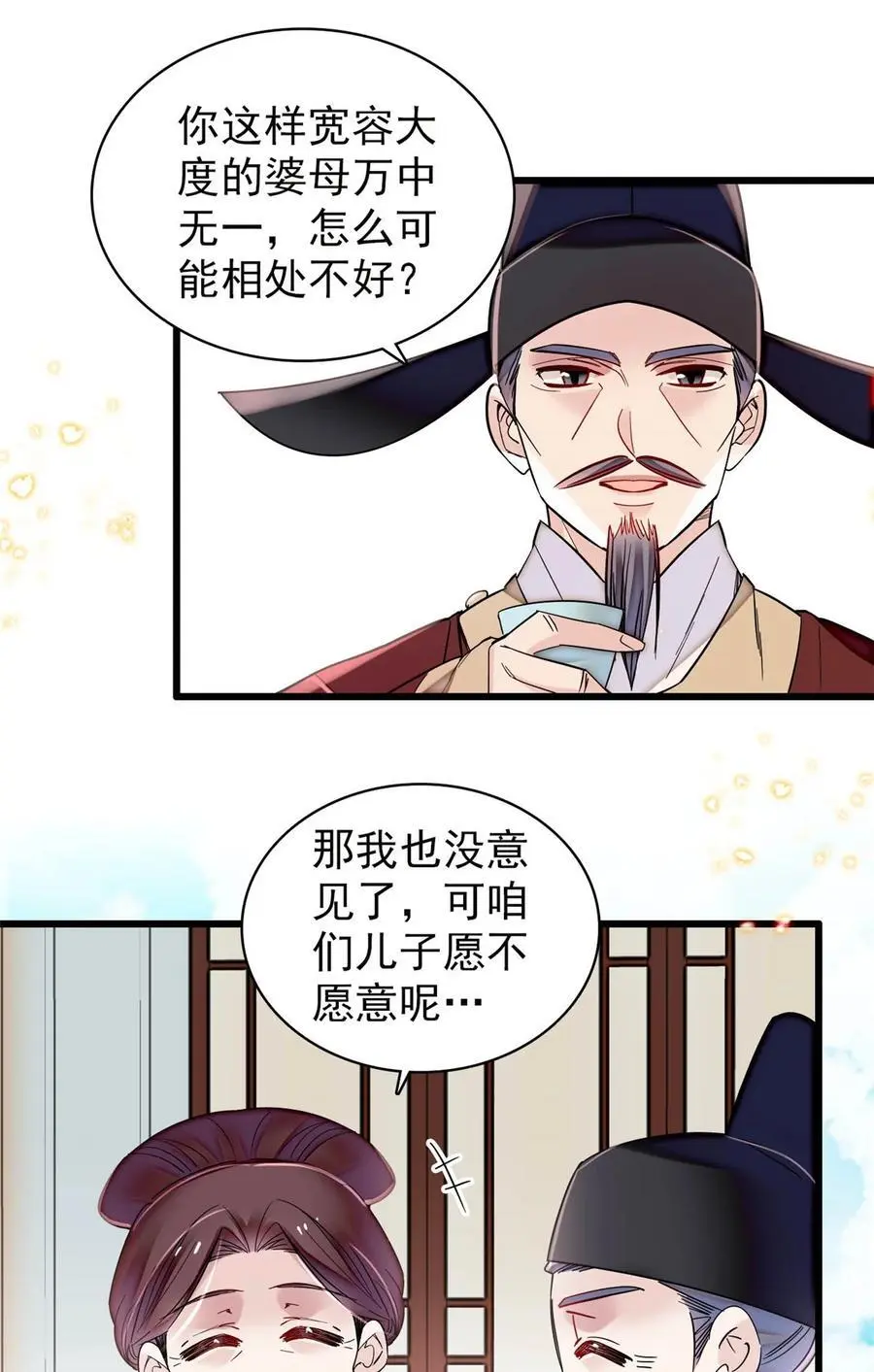361 我怀疑太后是假的 第24页