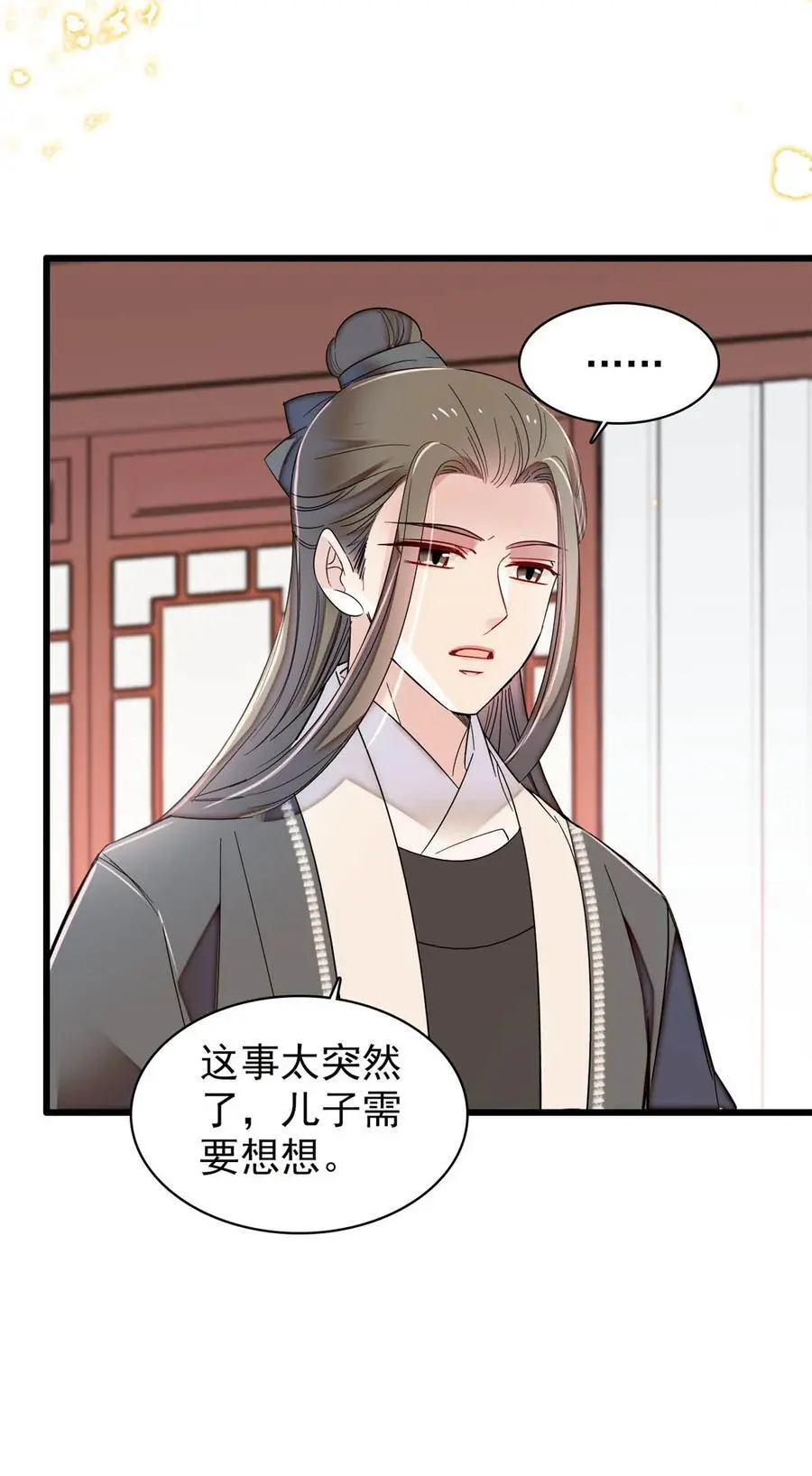 361 我怀疑太后是假的 第26页