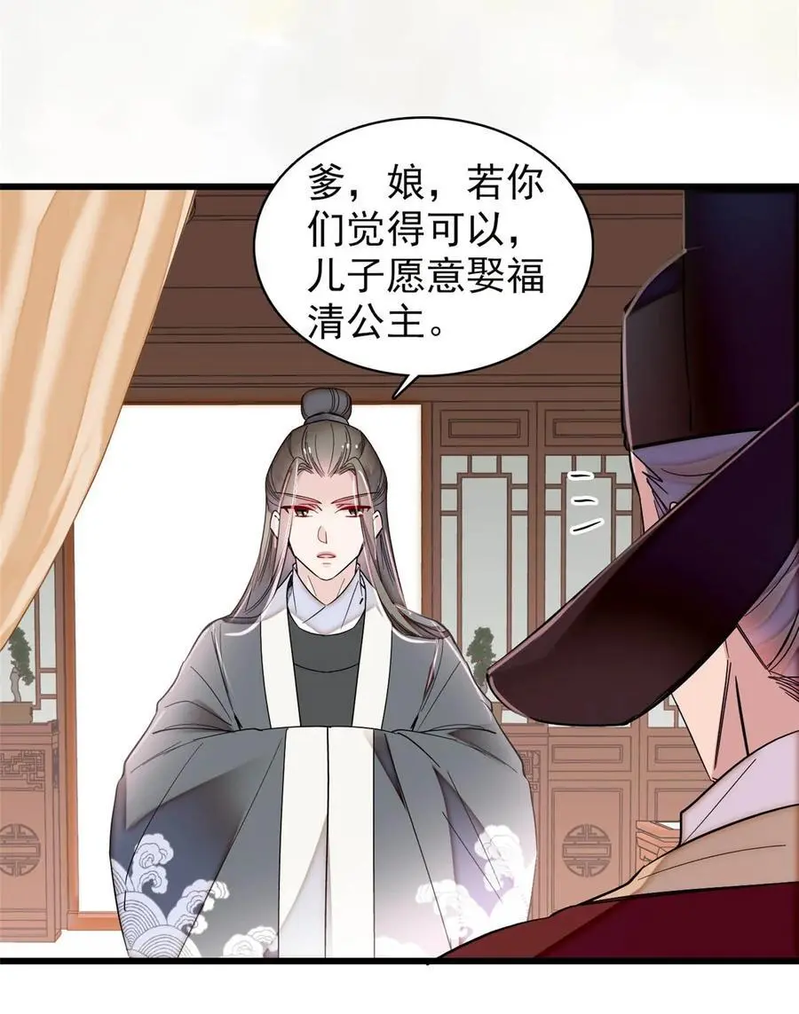 361 我怀疑太后是假的 第32页