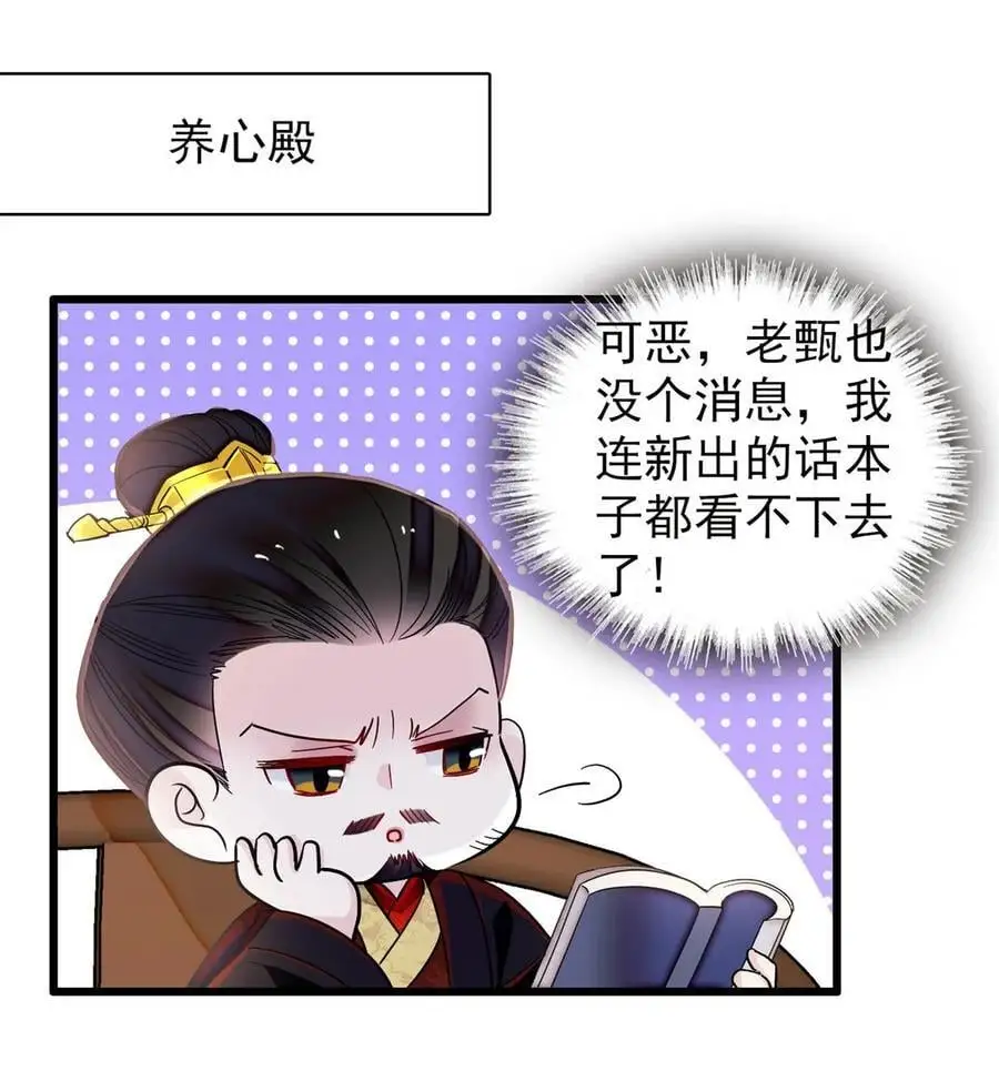 361 我怀疑太后是假的 第34页