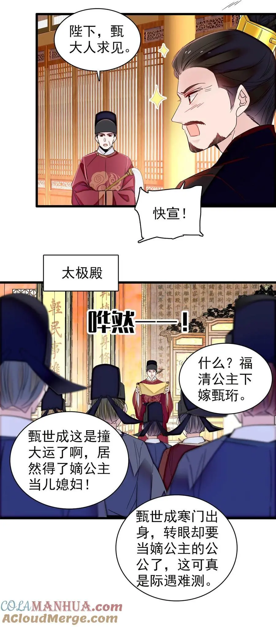 361 我怀疑太后是假的 第35页