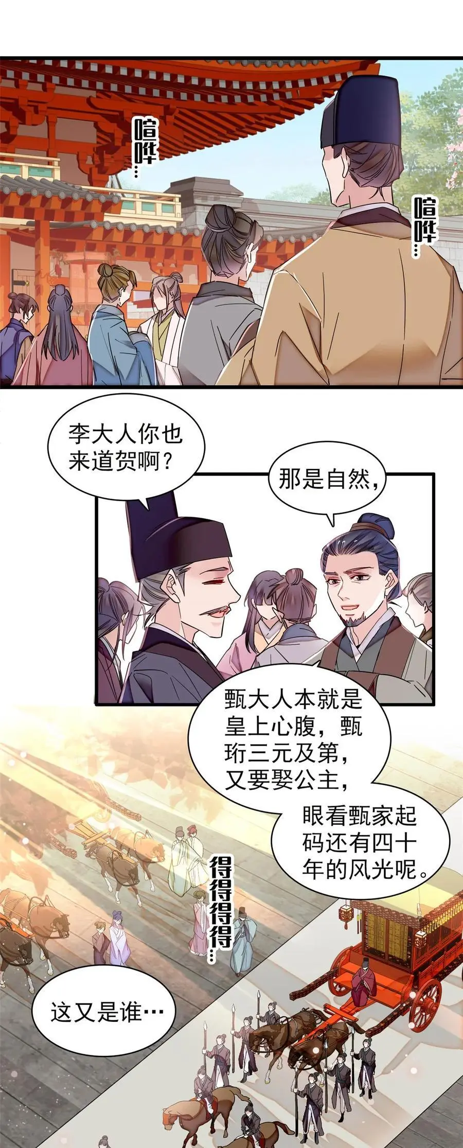 361 我怀疑太后是假的 第36页