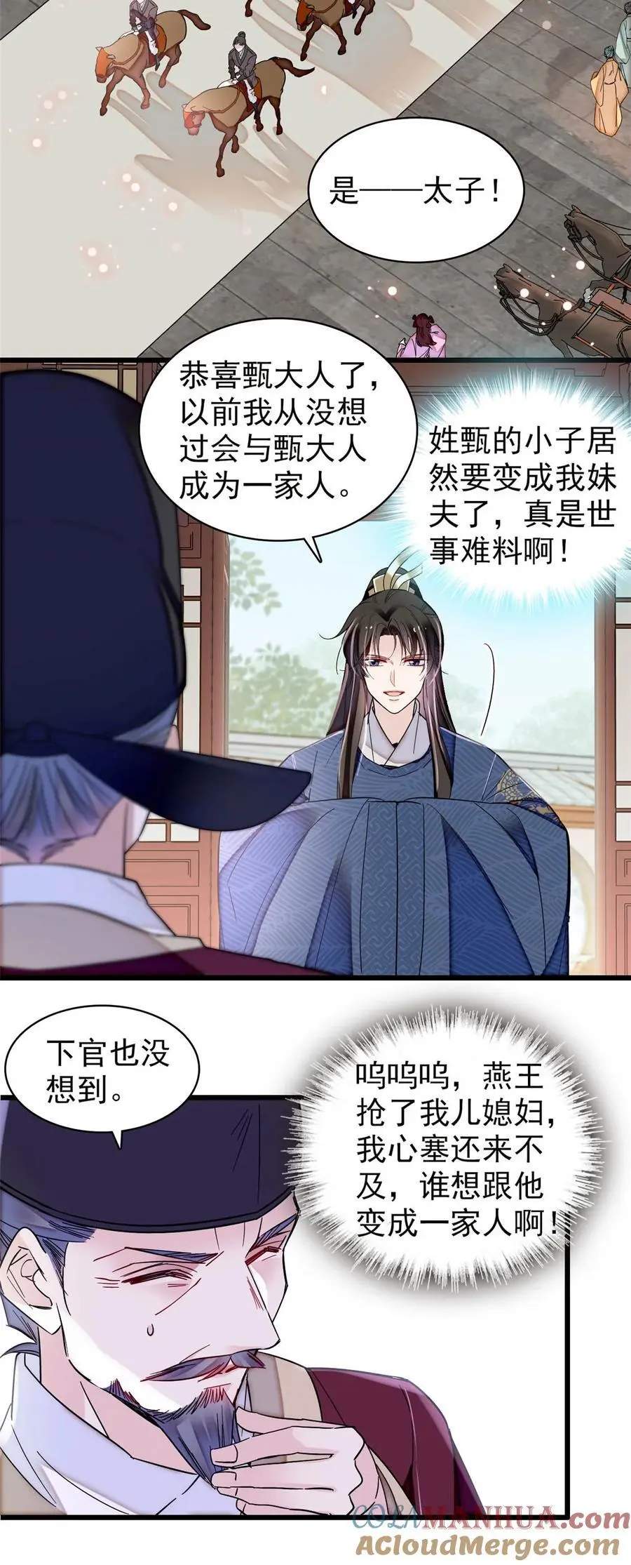 361 我怀疑太后是假的 第37页