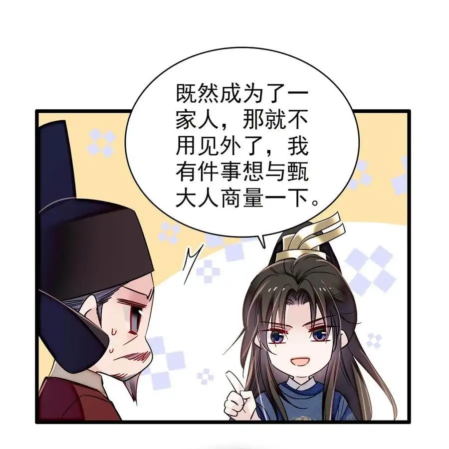 361 我怀疑太后是假的 第38页