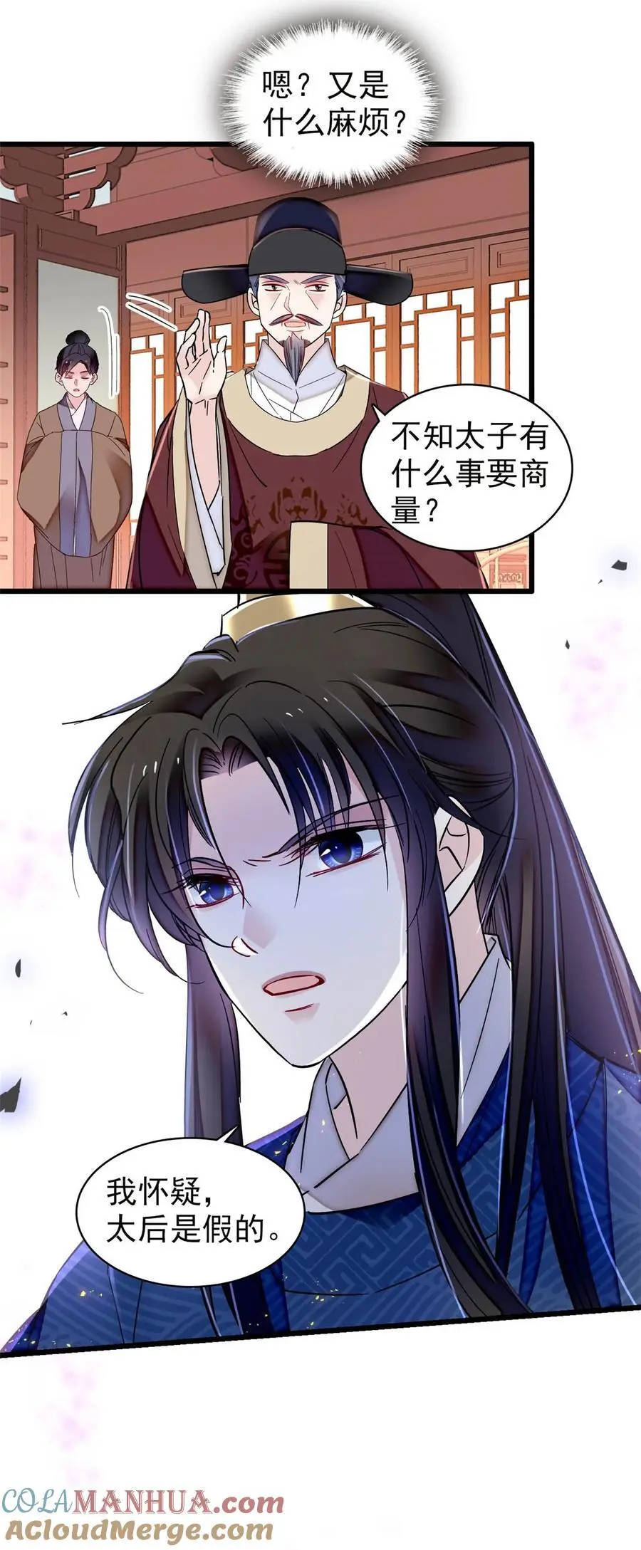 361 我怀疑太后是假的 第39页