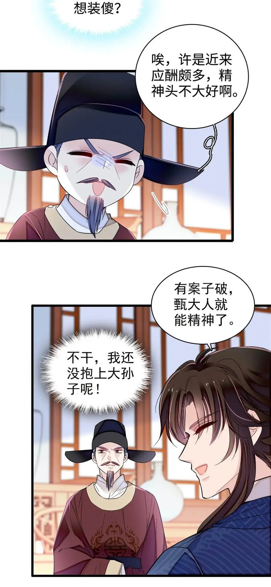 362 入主东宫！ 第6页