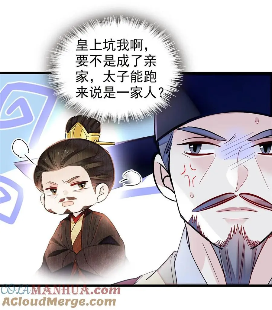 362 入主东宫！ 第7页