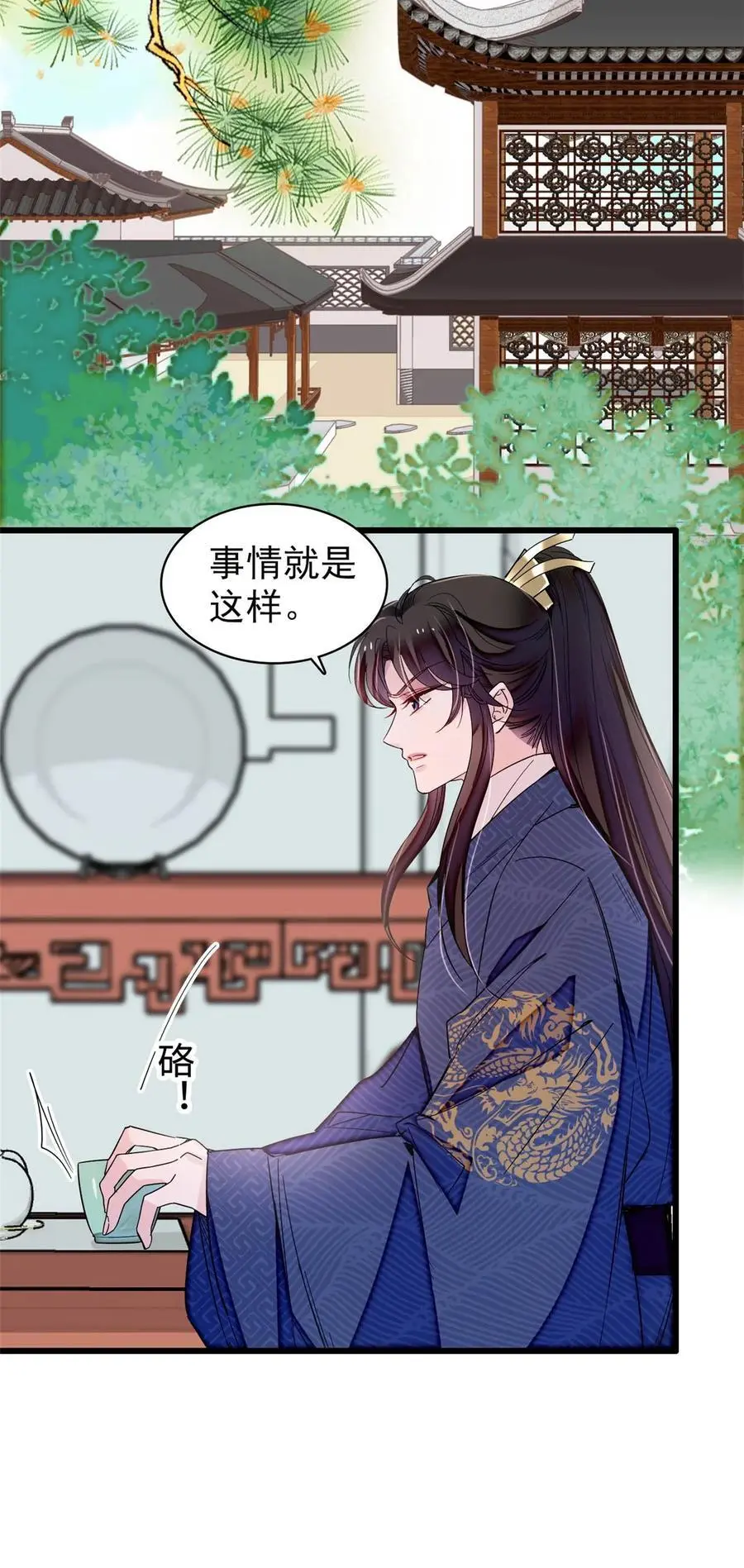 362 入主东宫！ 第10页