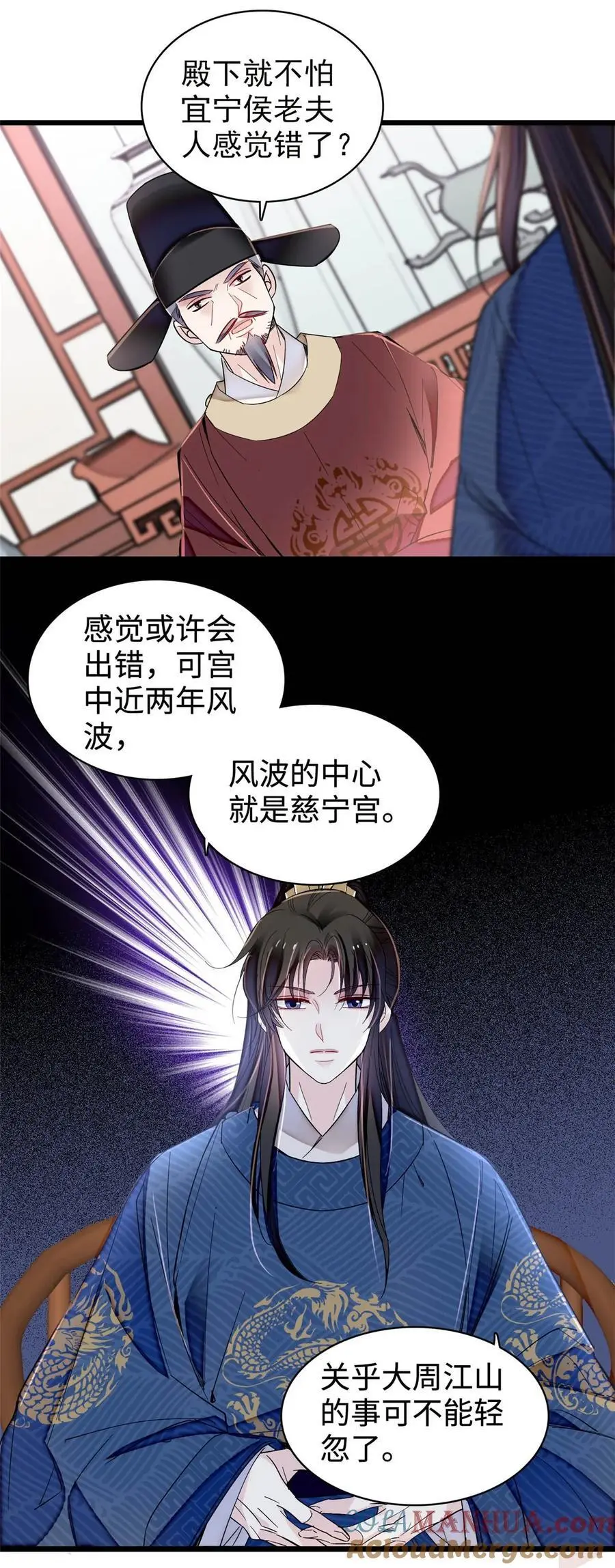 362 入主东宫！ 第11页