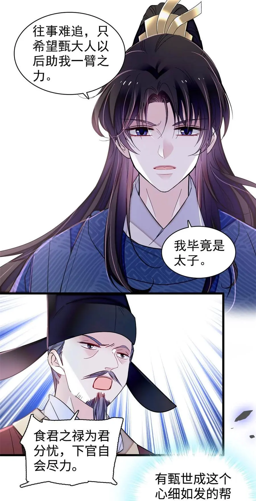 362 入主东宫！ 第14页
