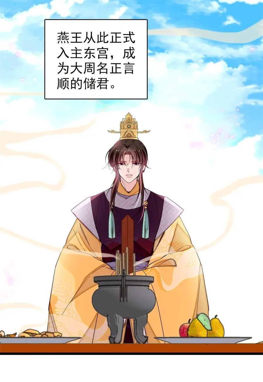 362 入主东宫！ 第18页