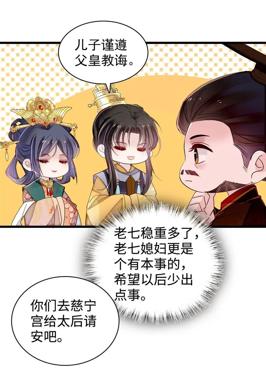362 入主东宫！ 第22页