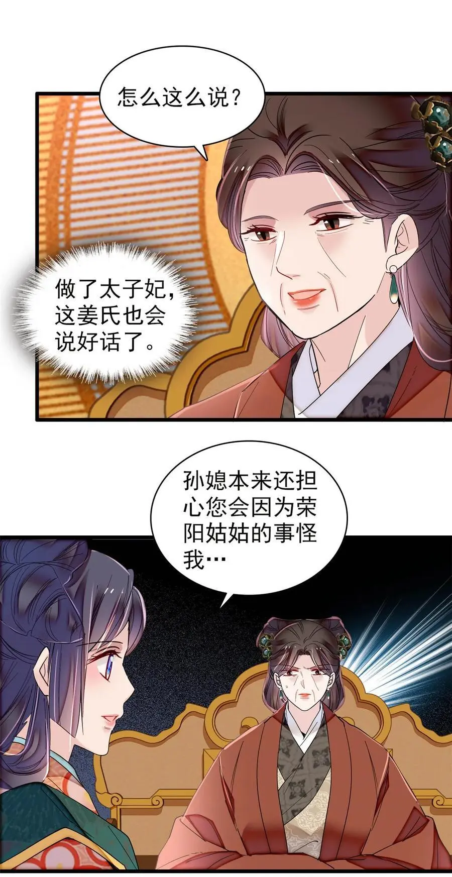 362 入主东宫！ 第30页