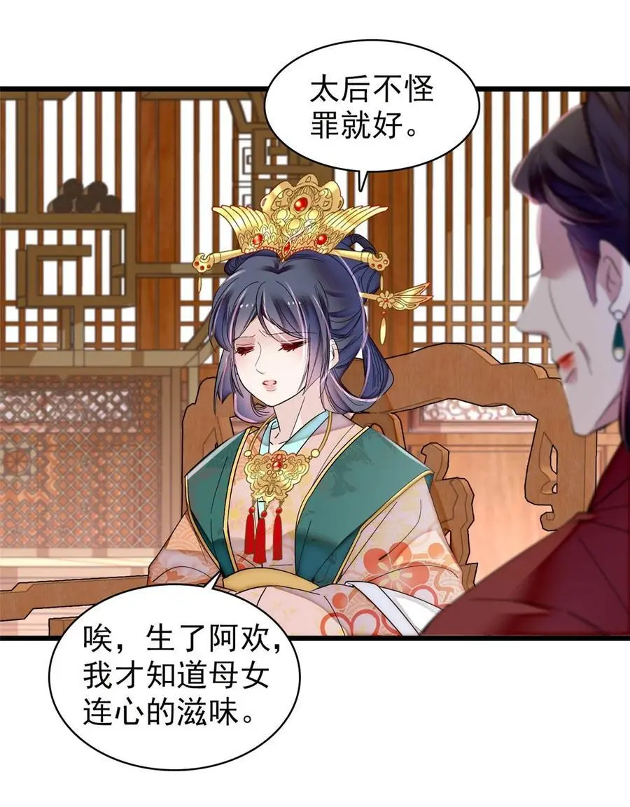 362 入主东宫！ 第32页