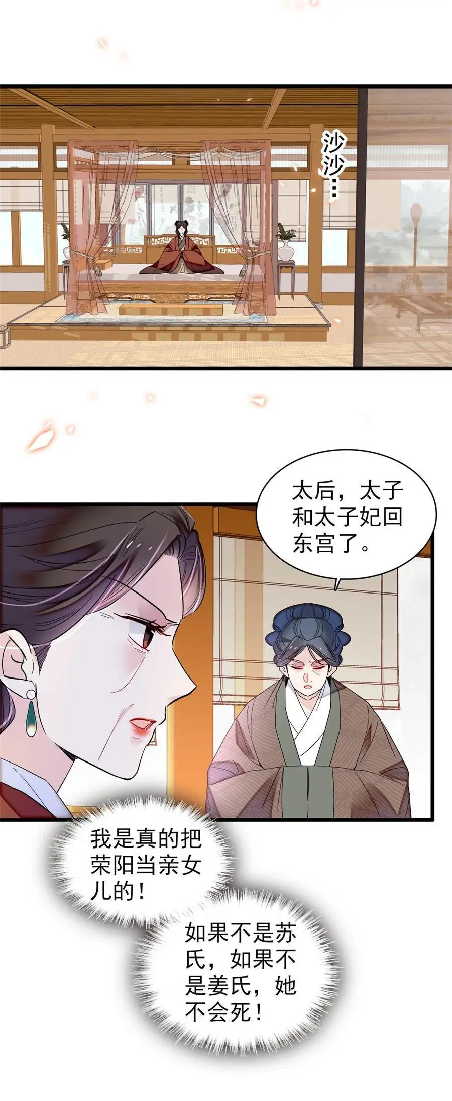 362 入主东宫！ 第34页