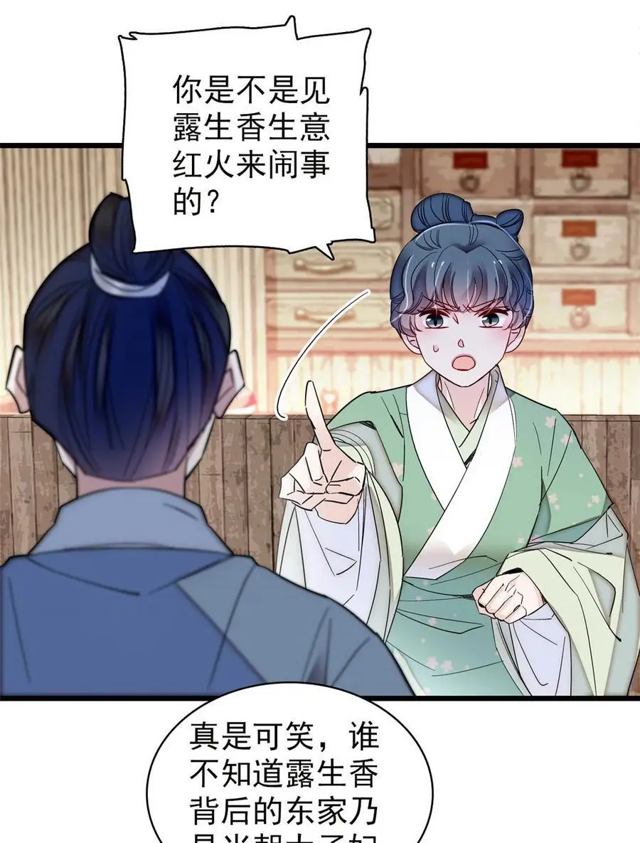 364 太后的反扑 第24页