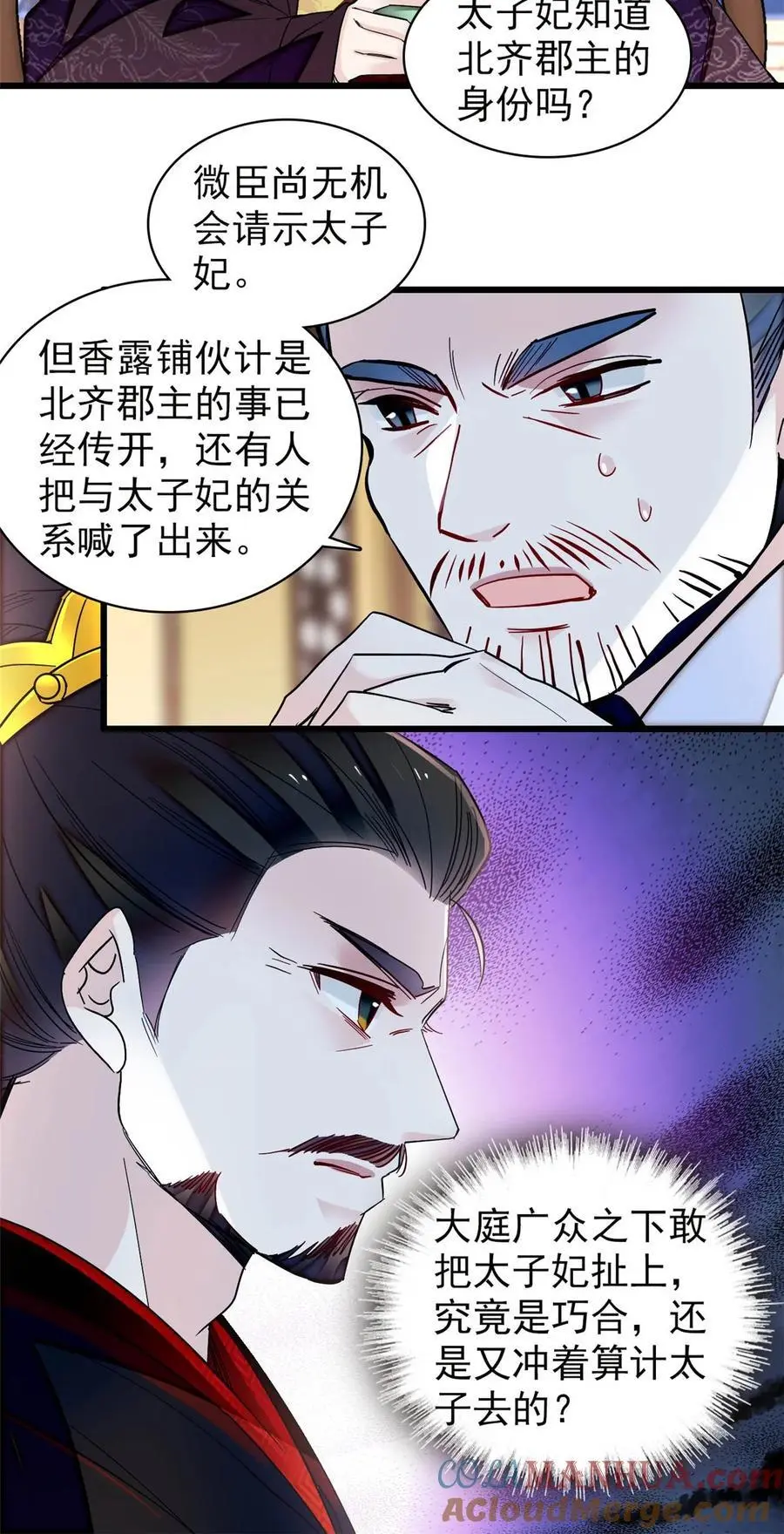 364 太后的反扑 第43页